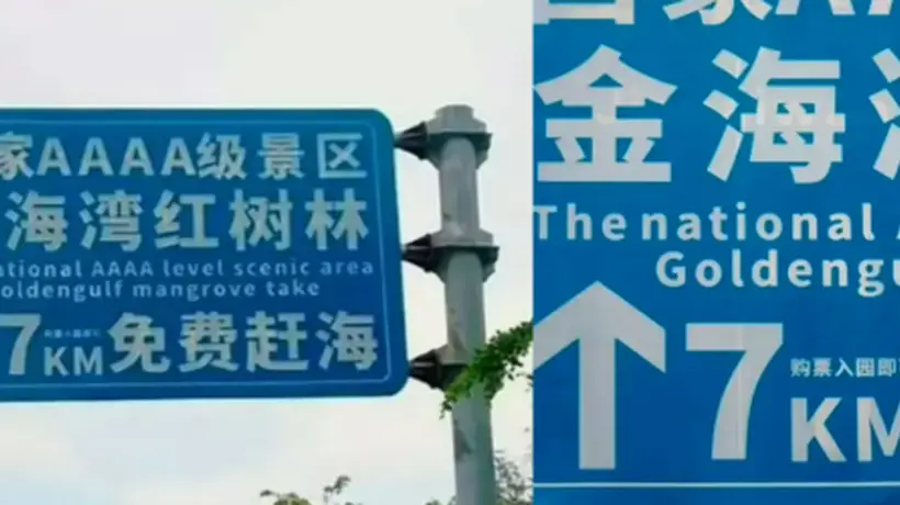 “大字免费、小字购票” ,景区玩上了障眼法?