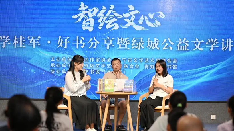 文学桂军·好书分享暨绿城公益文学讲堂活动举行