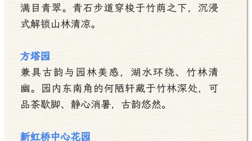 【乐游】上海7处竹林秘境,解锁三伏天然清凉