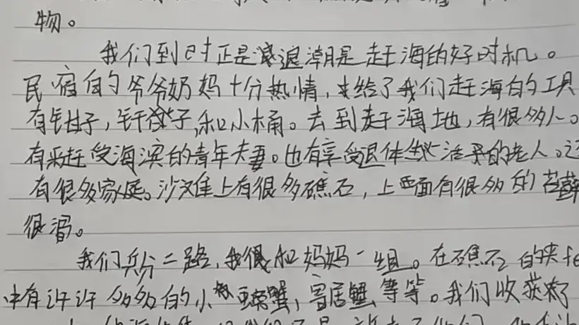 夏天的一次旅行