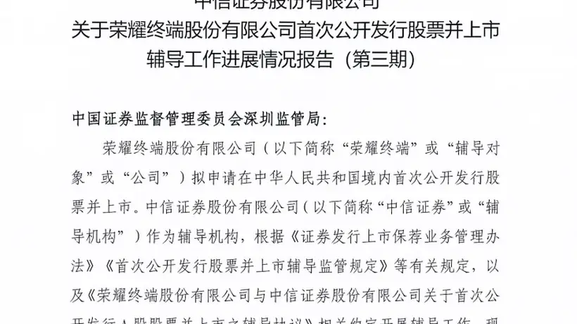 荣耀IPO,最新进展曝光