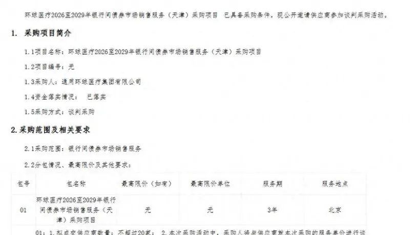 告别地板价!监管整治后承销费率回归合理区间,AAA主体批量采购年费率不超 0.1%