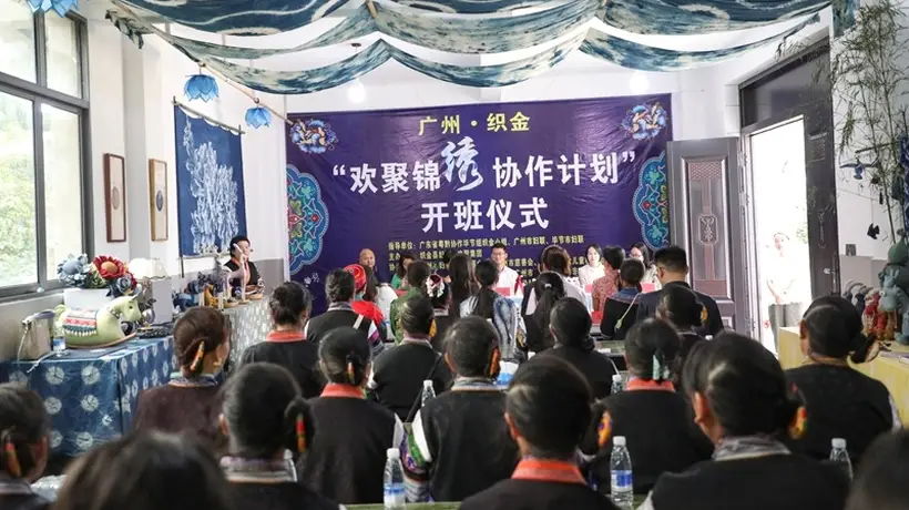 广州·织金“欢聚锦绣协作计划”培训班开班