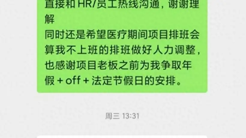 南宁一员工进行性别置换手术,请病假被拒后遭解雇 法院:公司支付病假工资并赔偿