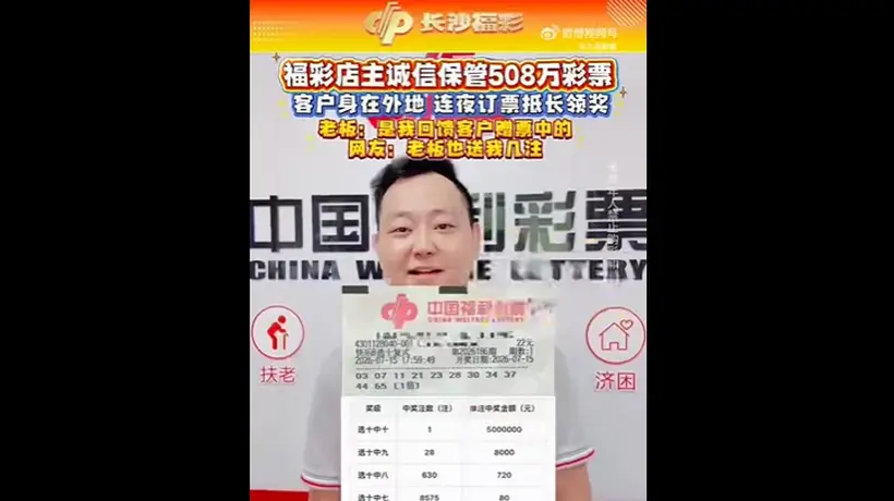 赠老顾客彩票中508万大奖,店主回应:中奖是彩民的福气,奖金该是谁的就是谁的