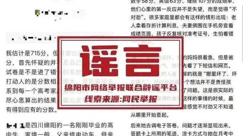 “高考估分715查分299,女孩称试卷不是自己的”?警方通报