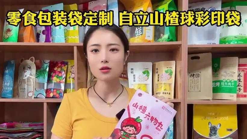 零食包装袋定制 彩印山楂球塑料复合自立袋