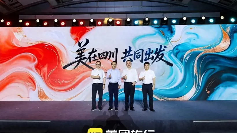 美团“美在四川”文旅品牌发布 聚焦吃喝玩乐住打造入川新体验