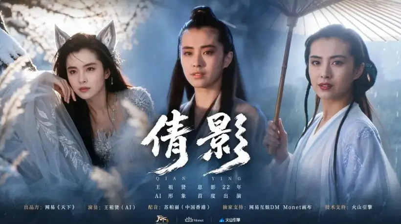 AI赋能娱乐产业:王祖贤、吴启华等明星纷纷参与人脸授权热潮