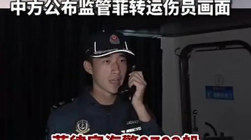 中方全程跟监菲方转运仁爱礁伤员