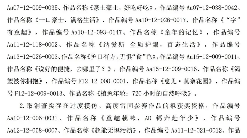 大广赛安徽赛区通报抄袭购买作品，涉事高校称将依规处理