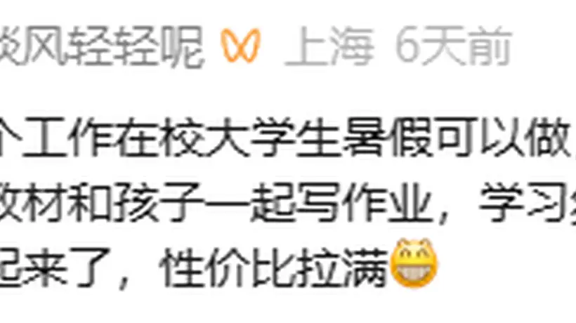 浙江月薪4000招聘大学生照看孩子,双休空调不坐班,家长急疯了