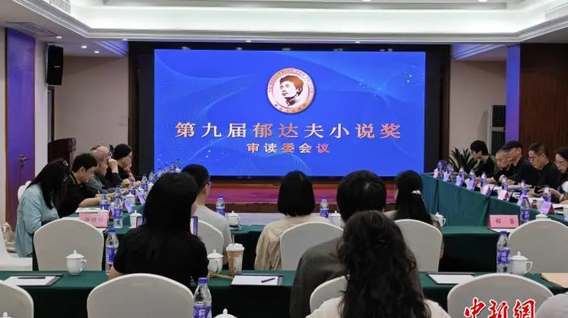 第九届郁达夫小说奖终评备选名单公布 “00后”作家人选引人关注