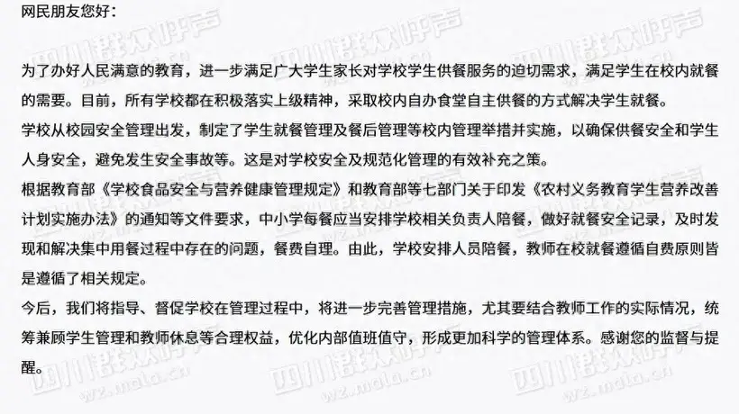 宜宾翠屏区教师陪餐制度引争议 教体局回应将优化管理