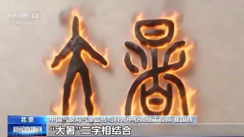 大暑清补,秋来无苦:谚语中的科学智慧与养生之道