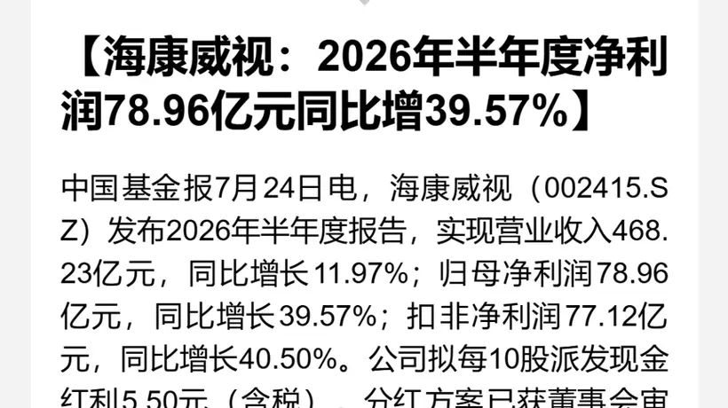 海康威视获重阳投资双产品加仓 业绩亮眼获资本持续布局