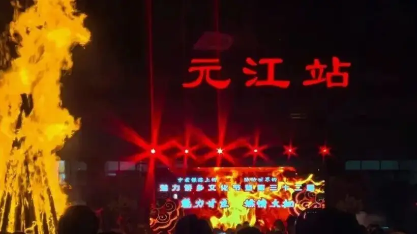 来元江甘庄赴一场夏日狂欢！8月6日火把节多元活动邀你参与