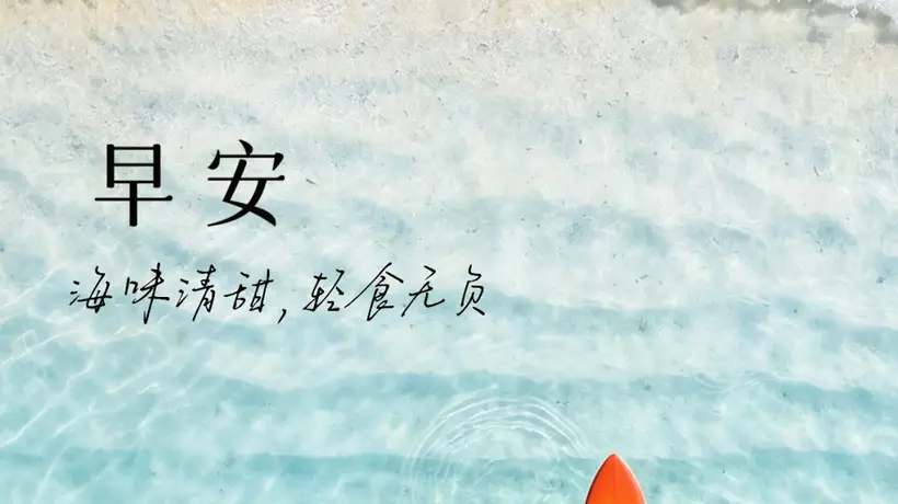 这个夏天来参与蛏子的健康美食体验,补铁又低脂,吐沙小技巧轻松学