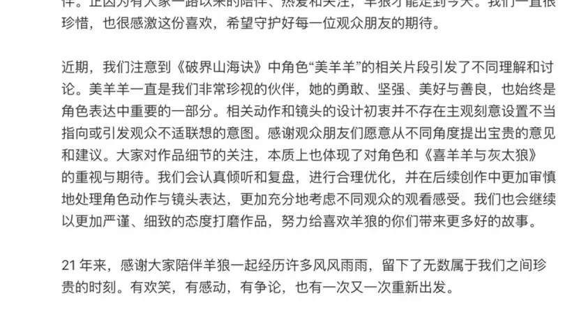 喜羊羊新动画引观众热议 多元参与共评角色设计争议