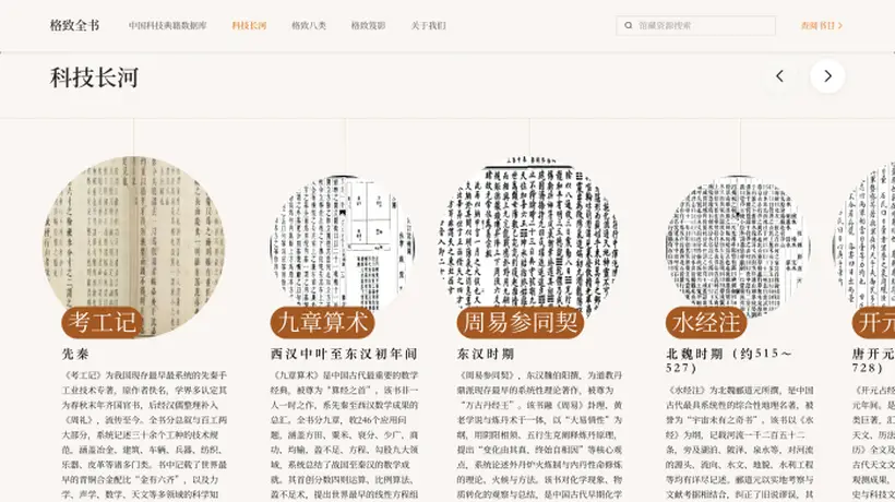 识典古籍上线中国科技典籍数据库 邀你参与“典籍里的科技”视频创作解锁传统科技智慧