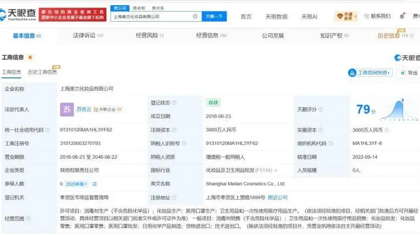 上海老牌雪花膏关联公司美兰化妆品破产终结 曾多次发布限消信息引关注