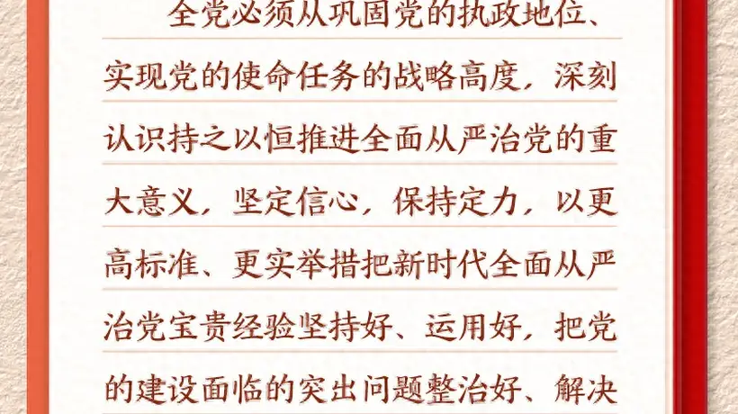 参与学习新语铸魂强党系列融合报道 一同领会全面从严治党重要论述