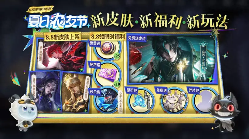 8.6正式服更新体验拉满 无双皮肤、免费史诗、水晶上新 限定玩法和多款福利等你来参与