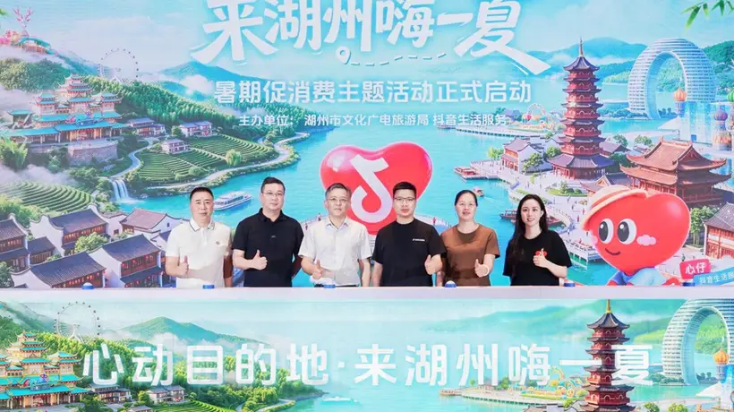 抖音发起心动目的地湖州嗨一夏多元活动 暑期来湖州解锁水岸山林古镇亲子专属体验