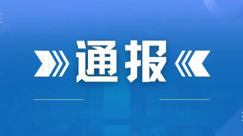 黔西南州旅游行业乱象集中整治 第二批典型案例曝光 邀公众监督消费环境