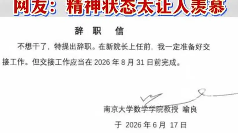 南大数院前院长喻良极简辞职信引热议 学院确认卸任且院长栏目暂无接任者