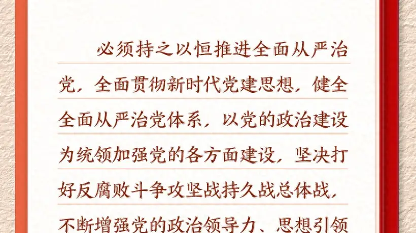 跟着“铸魂强党”系列融合报道 学习习近平总书记关于党的政治建设的重要论述，感受党建思想的生动实践