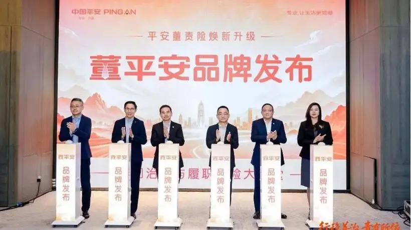 董责险服务企业治理 平安创新模式受600余家A股上市公司认可