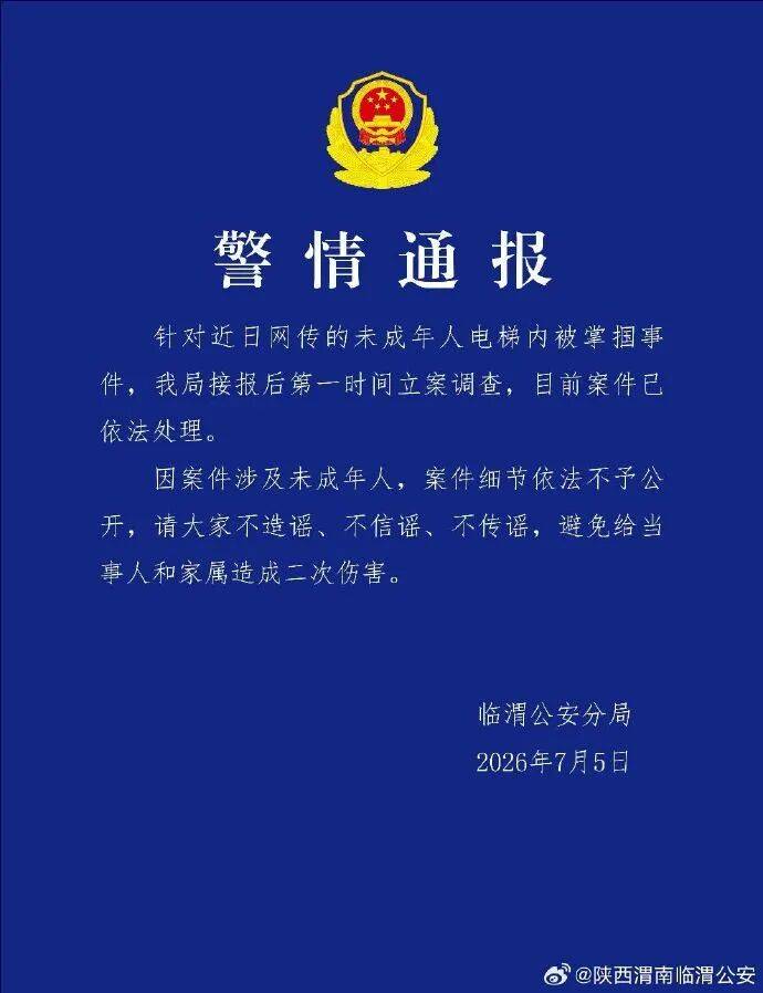 9岁女孩在电梯内夸自行车漂亮，摸了下车把遭扇耳光？警方通报