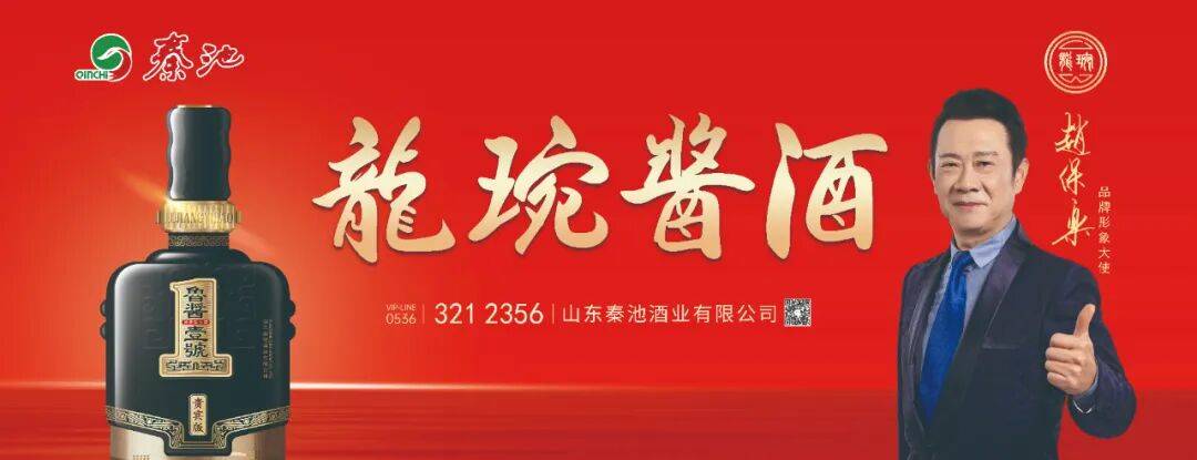 鸢都东道主 秦池担重任｜秦池酒业全程协办第93届山东糖酒会，共启鲁酒振兴新征程