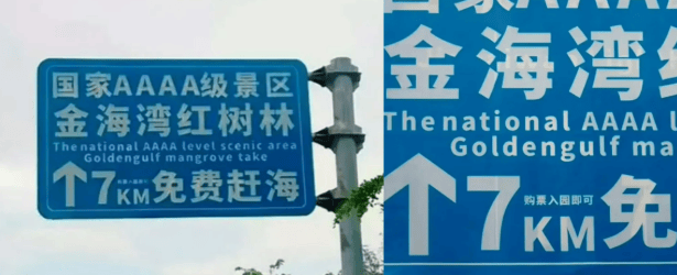 “大字免费、小字购票” ，景区玩上了障眼法？