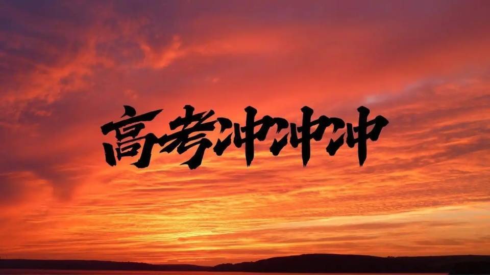 2026年高考报考大数据，哪些成为大热门？