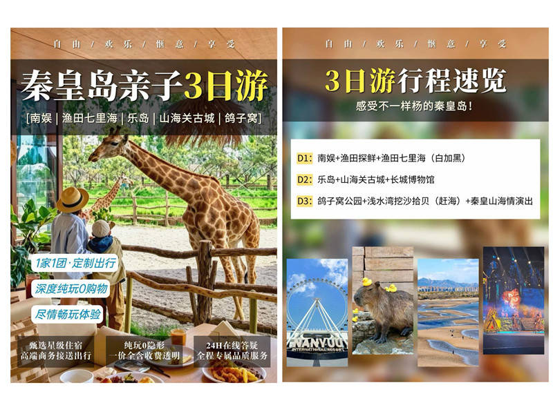 怎么挑选适配出行需求的秦皇岛旅行社