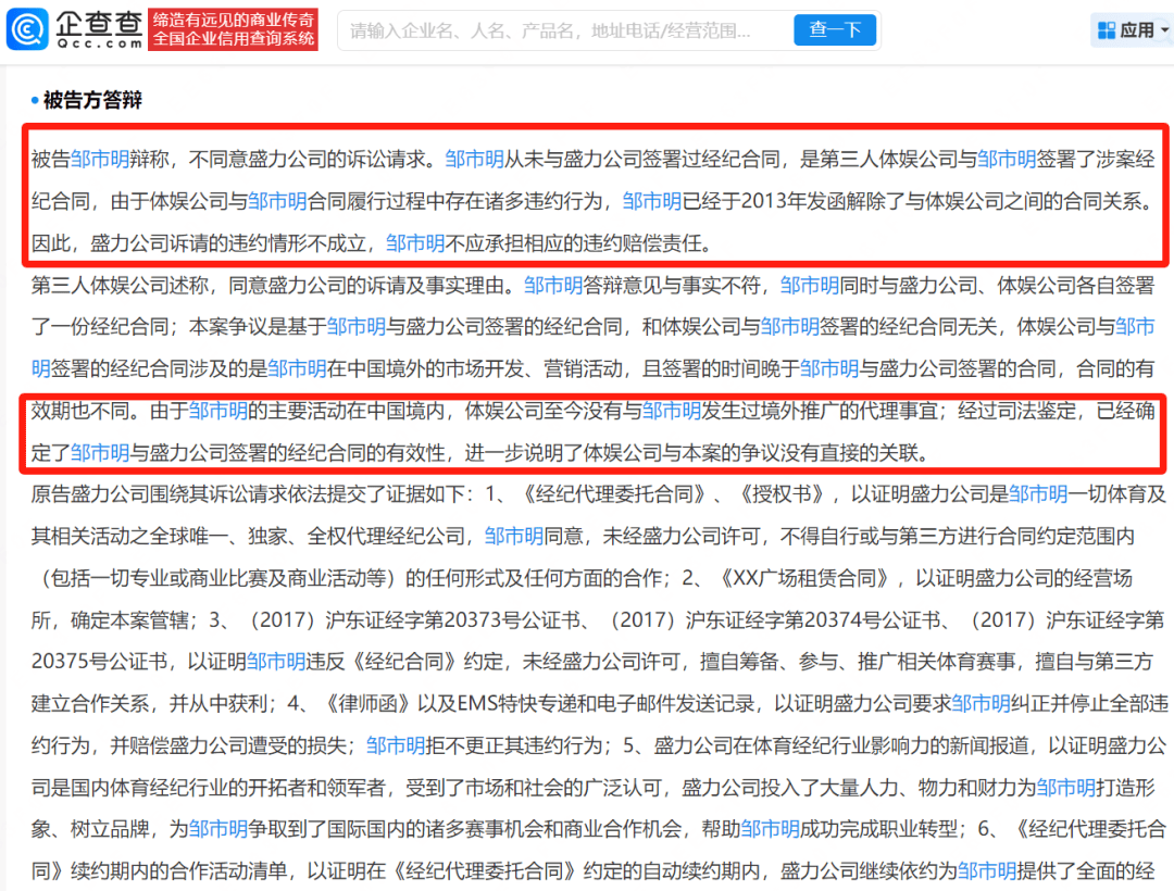 “邹市明2亿理财亏损始末”冲上热搜，其妻子冉莹颖自曝7年跨界亏损超2亿，曾因经纪合约被判赔400万