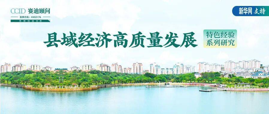 赛迪顾问县域研究｜旅游名县范式重塑的三种模式与四大升级路径