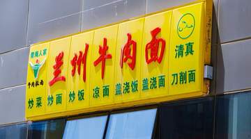 今日!曾经风靡全国的兰州拉面,为啥越来越少人去吃了?原因很扎心