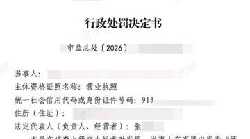 一汽车销售公司因造谣小米被罚40万