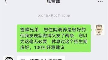 张雪峰最担心的事发生了