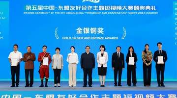 第五届中国-东盟友好合作主题短视频大赛在南宁颁奖
