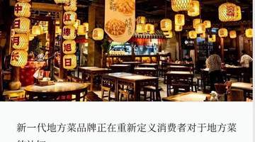 南京大牌档撤出深圳，地方菜“大换血”
