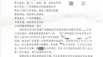 32岁程序员周末加班猝死,家属起诉公司