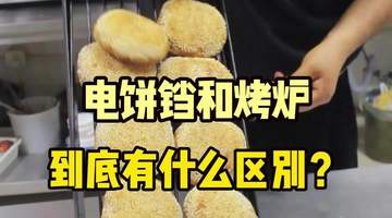 教学老北京芝麻烧饼技术-麻酱烧饼培训设备