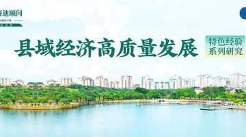 赛迪顾问县域研究|旅游名县范式重塑的三种模式与四大升级路径