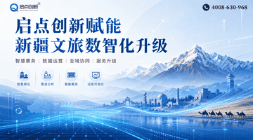 新疆文旅一体化数字化服务商，喀什智慧景区AI票务管理系统
