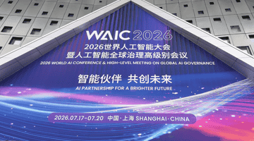 最热的一届WAIC,智能体、机器人、国产算力成焦点,中国AI从底层到应用全面突破