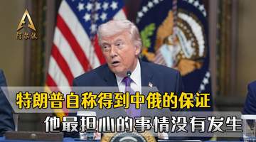 社交平台发声！特朗普称中俄当面承诺伊朗问题不使绊子，观众视角看这场国际表态里的多元活动参与感